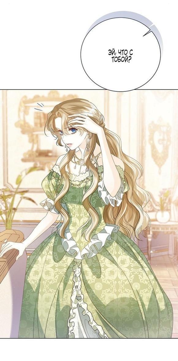 Манга Я откажусь от статуса императрицы - Глава 60 Страница 4