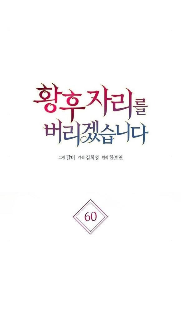 Манга Я откажусь от статуса императрицы - Глава 60 Страница 23