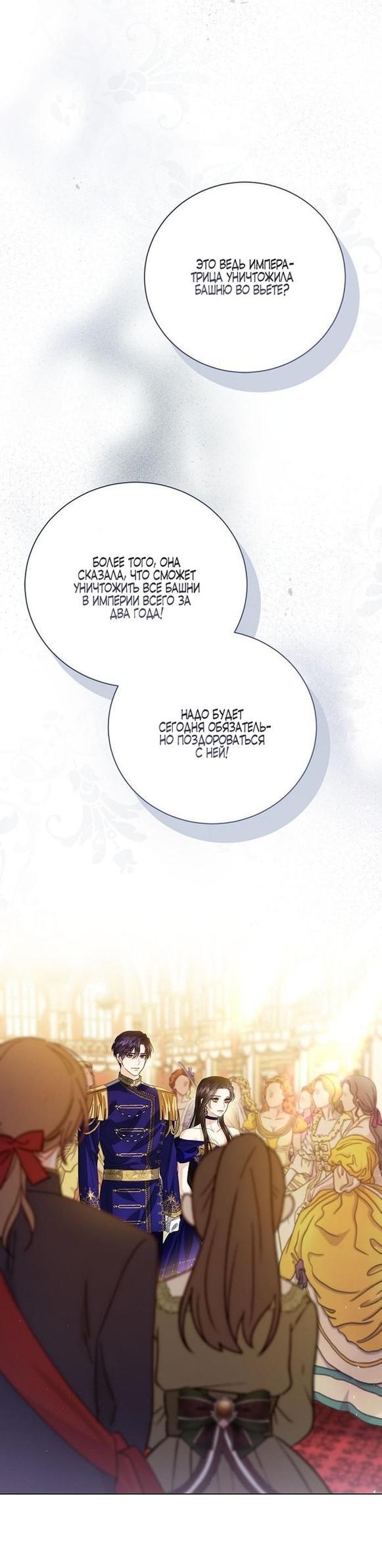 Манга Я откажусь от статуса императрицы - Глава 60 Страница 38