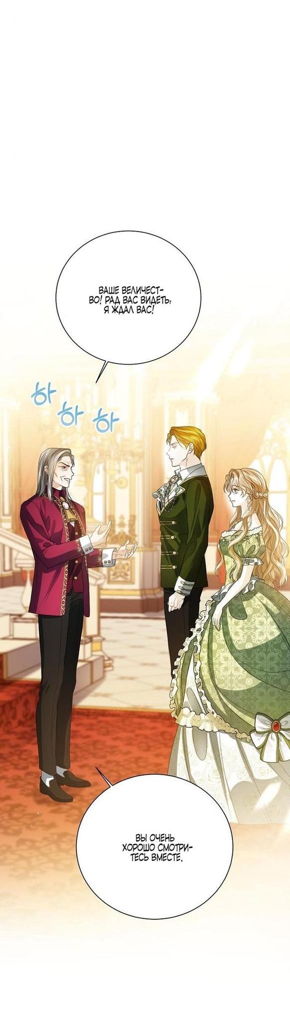 Манга Я откажусь от статуса императрицы - Глава 60 Страница 35