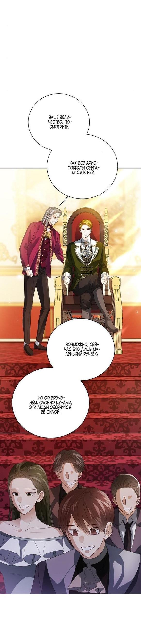 Манга Я откажусь от статуса императрицы - Глава 60 Страница 39