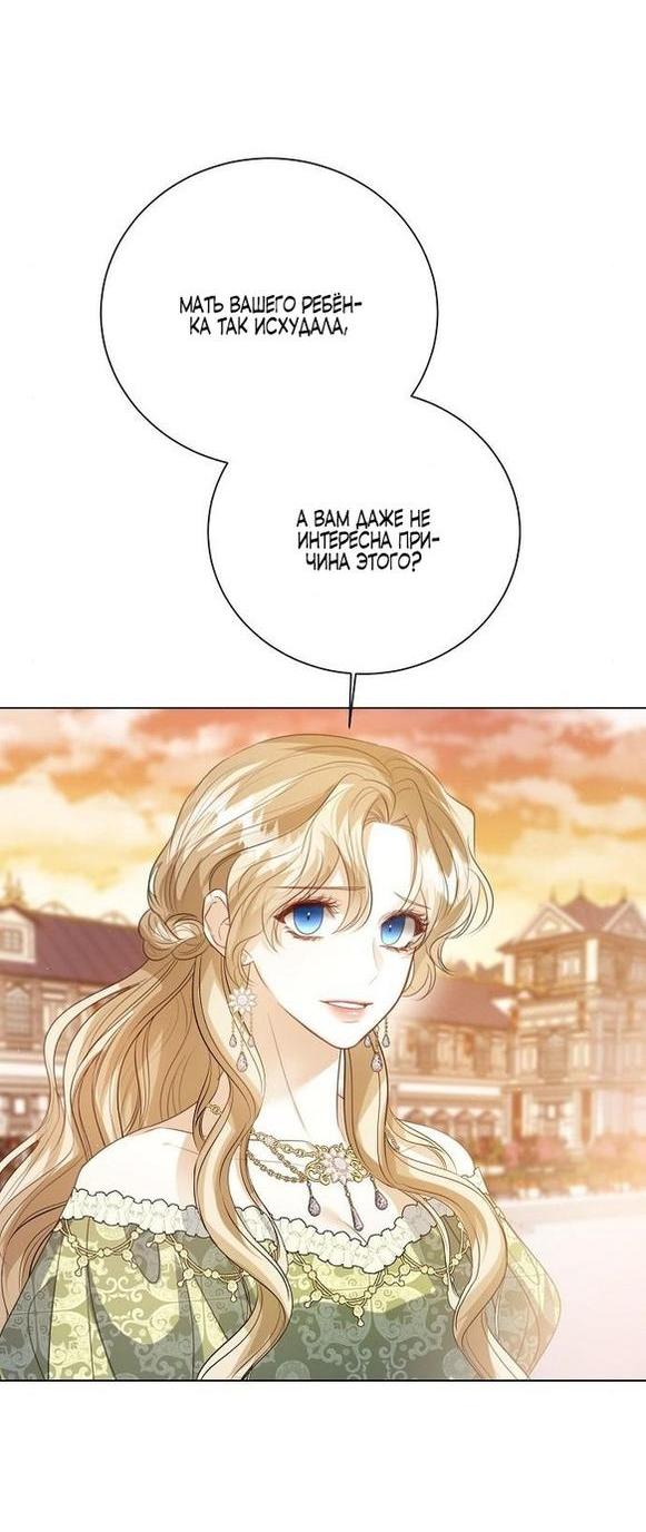 Манга Я откажусь от статуса императрицы - Глава 60 Страница 19