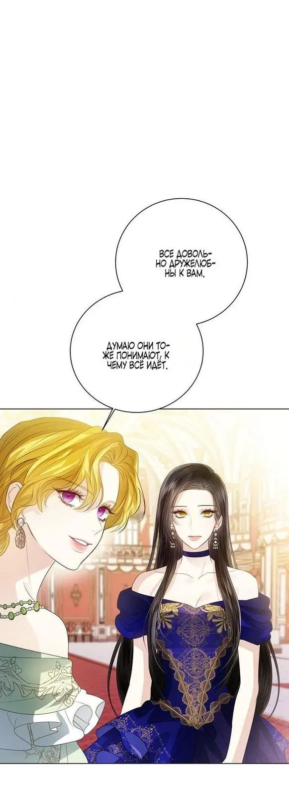 Манга Я откажусь от статуса императрицы - Глава 60 Страница 46