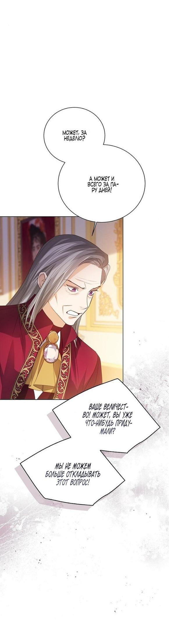 Манга Я откажусь от статуса императрицы - Глава 60 Страница 40