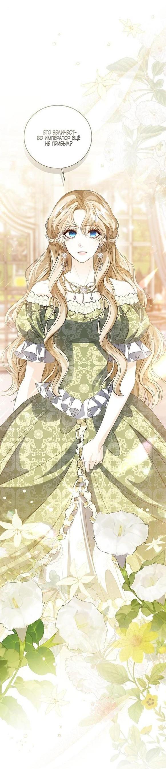 Манга Я откажусь от статуса императрицы - Глава 60 Страница 2