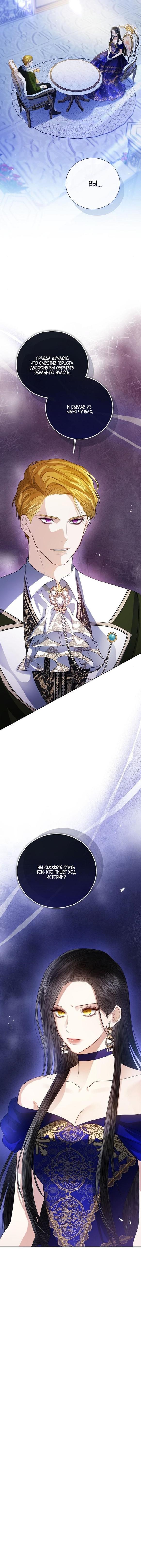 Манга Я откажусь от статуса императрицы - Глава 60 Страница 60