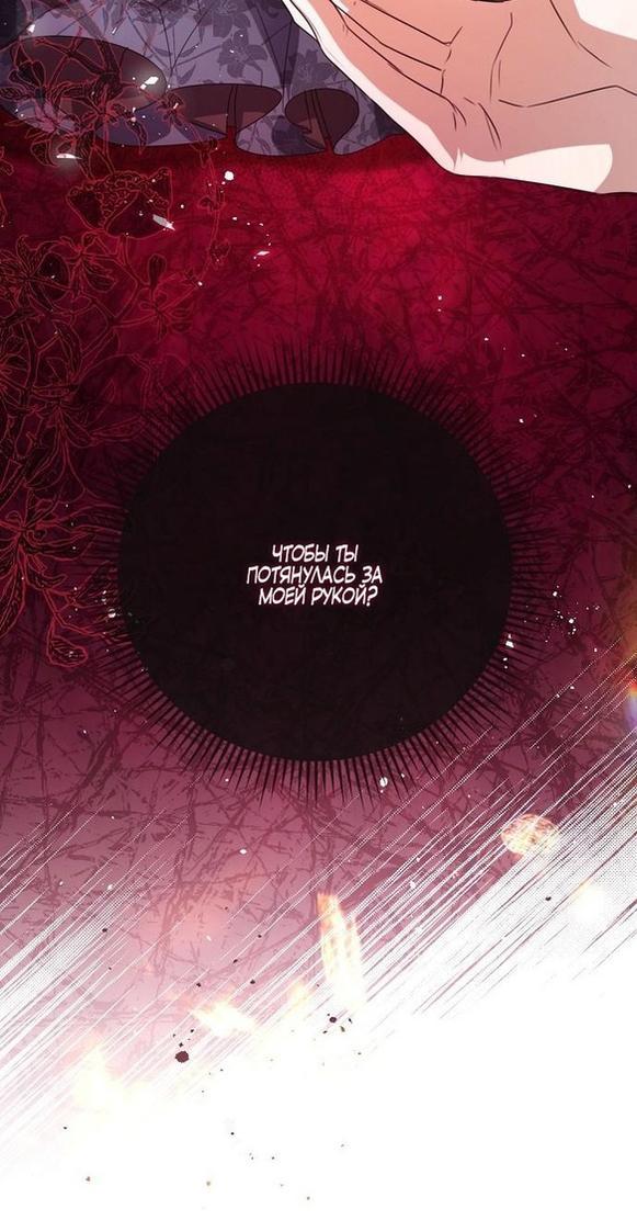 Манга Я откажусь от статуса императрицы - Глава 60 Страница 44