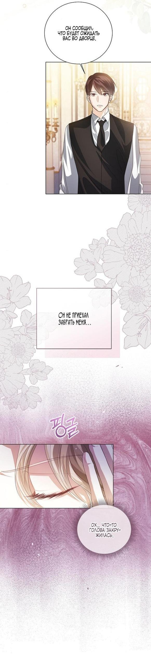 Манга Я откажусь от статуса императрицы - Глава 60 Страница 3