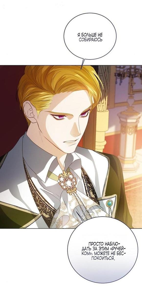 Манга Я откажусь от статуса императрицы - Глава 60 Страница 41