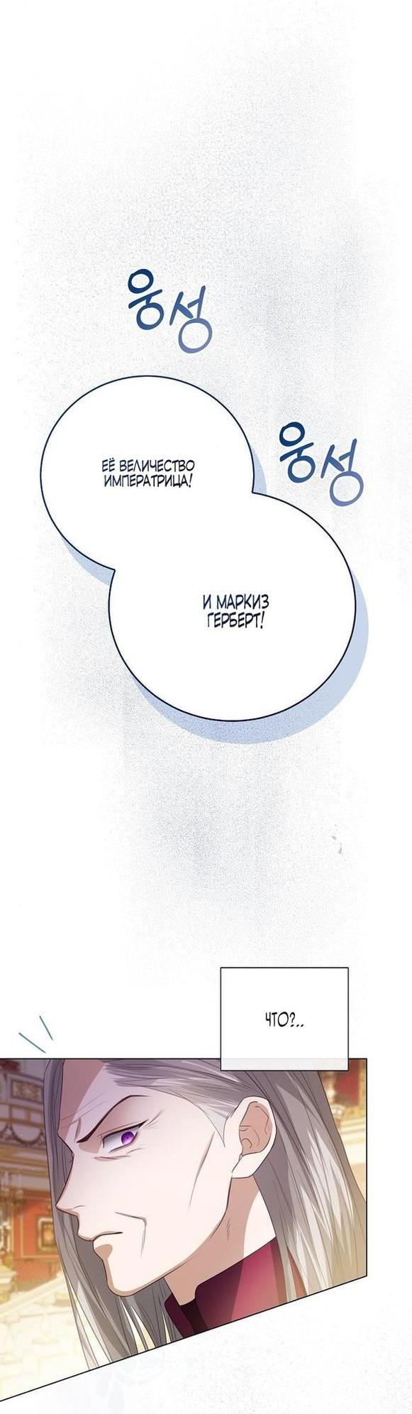Манга Я откажусь от статуса императрицы - Глава 60 Страница 37