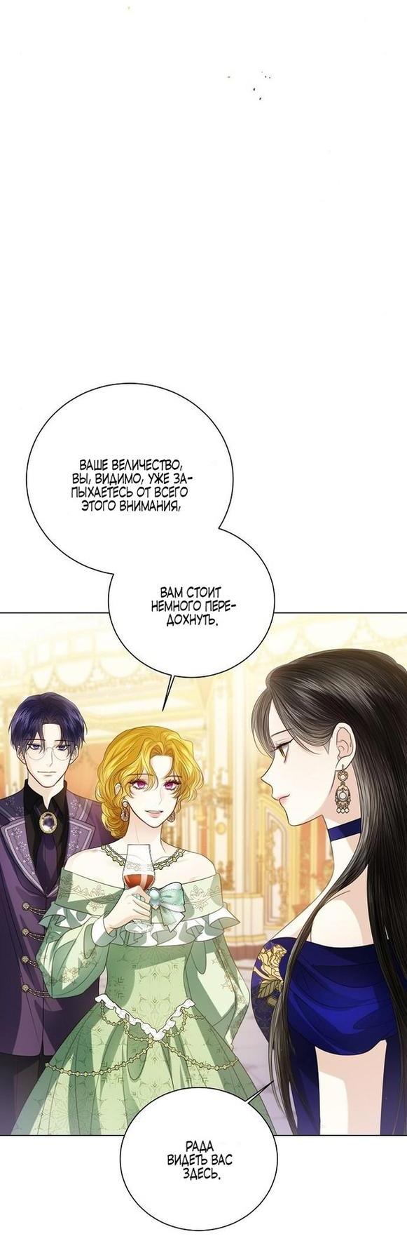 Манга Я откажусь от статуса императрицы - Глава 60 Страница 45