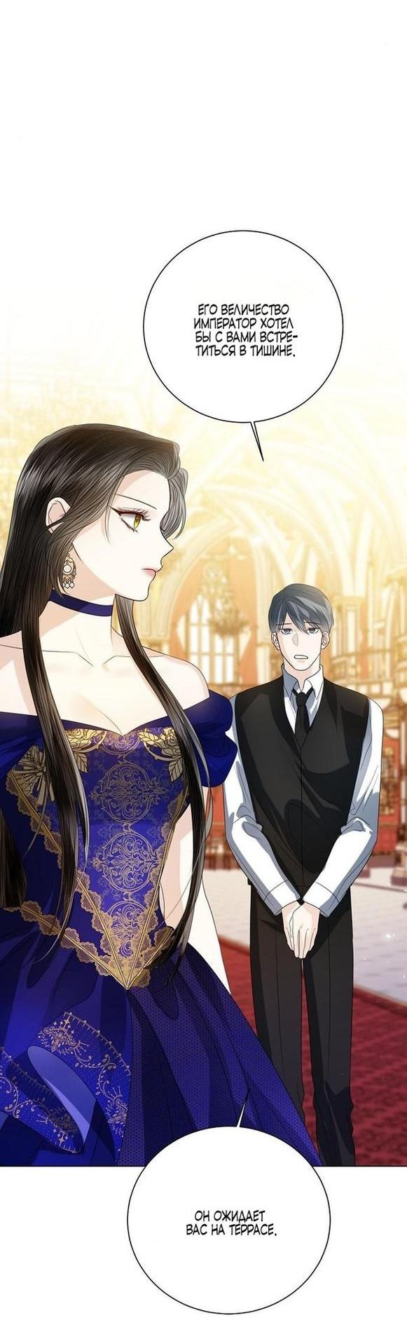 Манга Я откажусь от статуса императрицы - Глава 60 Страница 49
