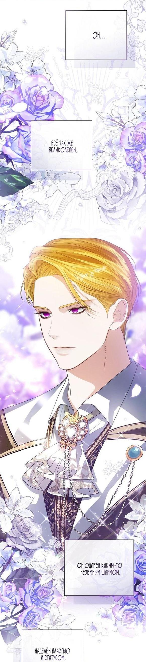 Манга Я откажусь от статуса императрицы - Глава 60 Страница 12