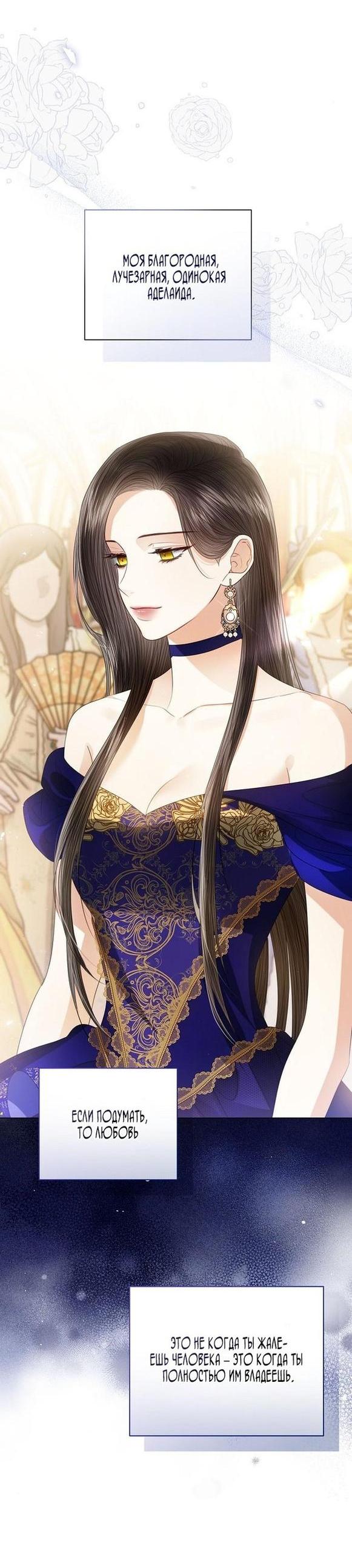 Манга Я откажусь от статуса императрицы - Глава 60 Страница 42