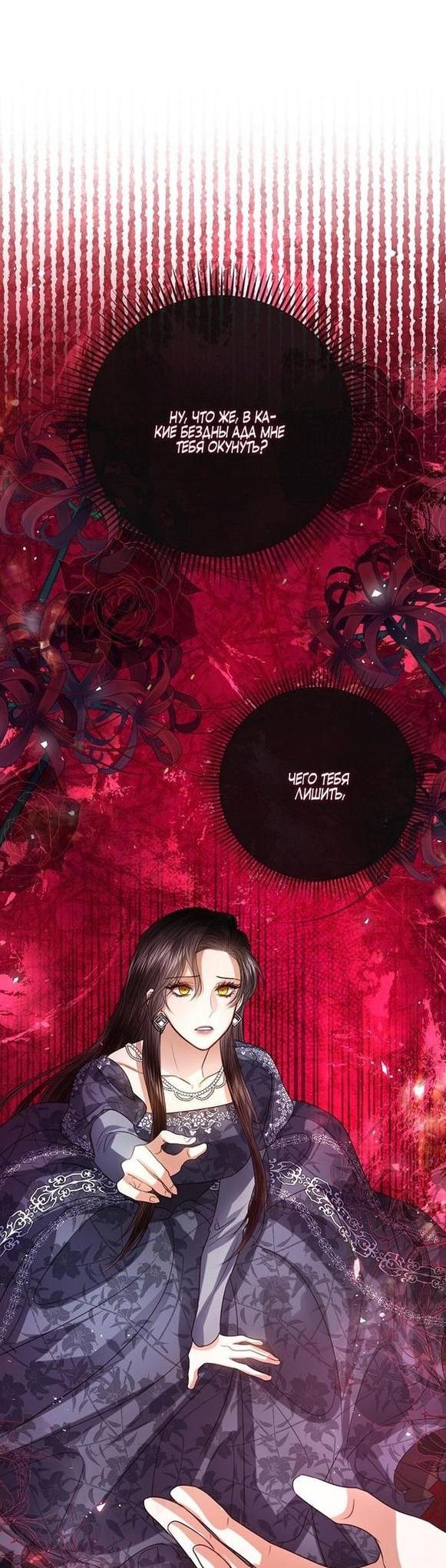 Манга Я откажусь от статуса императрицы - Глава 60 Страница 43