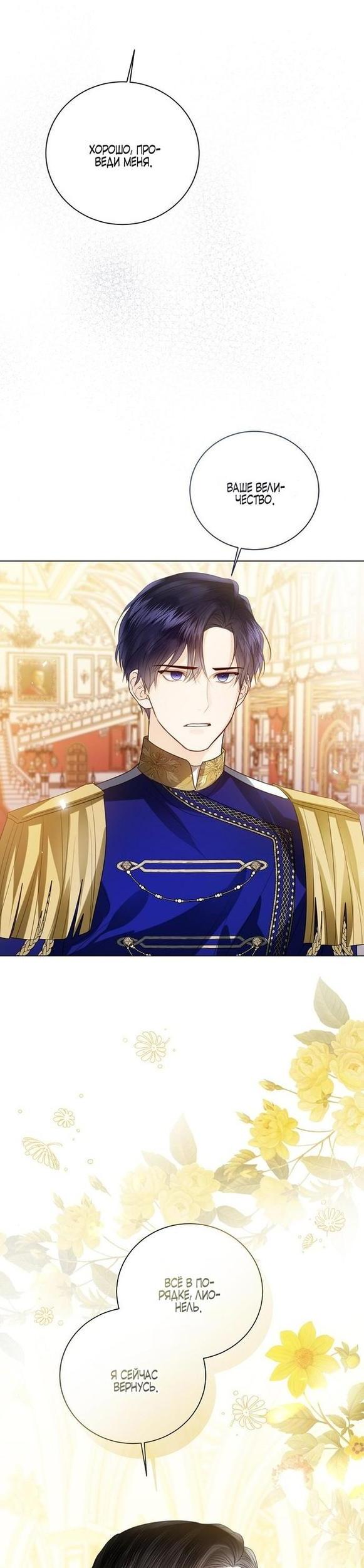 Манга Я откажусь от статуса императрицы - Глава 60 Страница 51