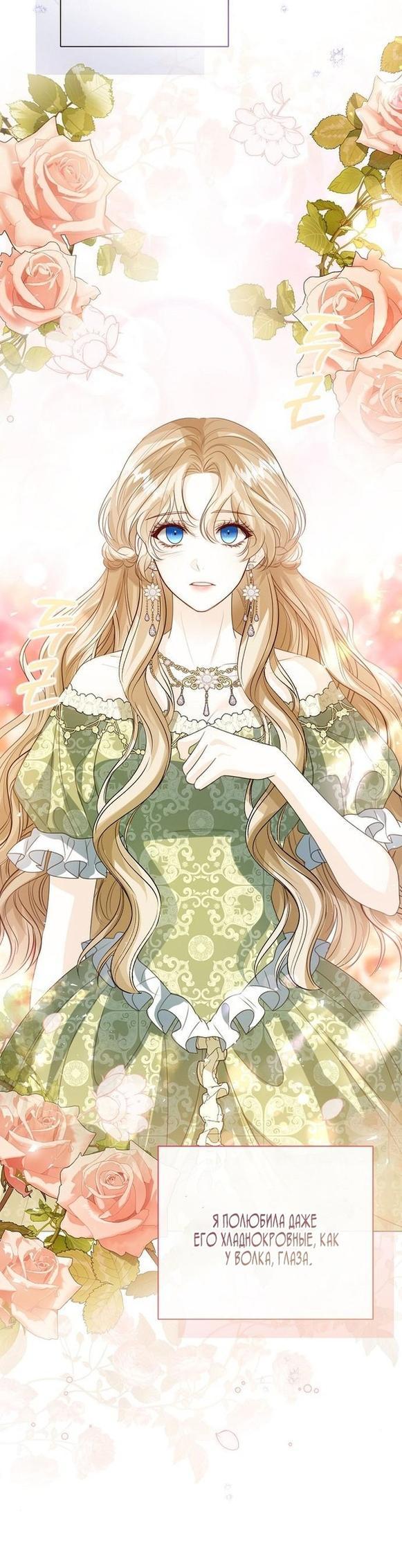 Манга Я откажусь от статуса императрицы - Глава 60 Страница 13