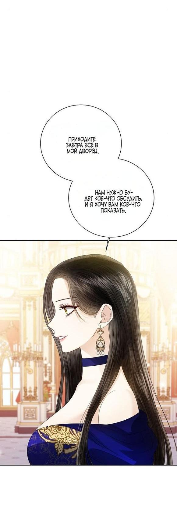 Манга Я откажусь от статуса императрицы - Глава 60 Страница 47