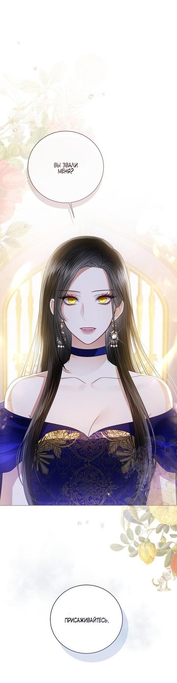 Манга Я откажусь от статуса императрицы - Глава 60 Страница 58