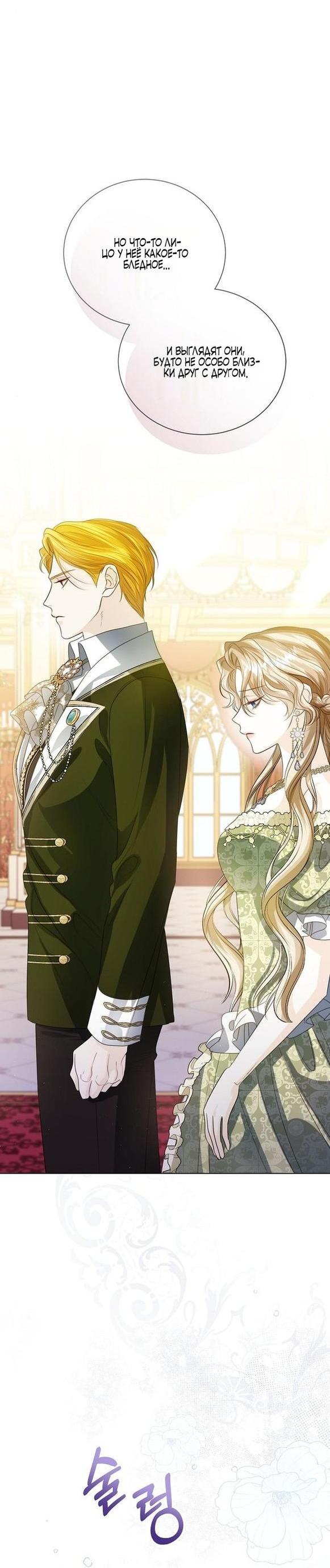Манга Я откажусь от статуса императрицы - Глава 60 Страница 26