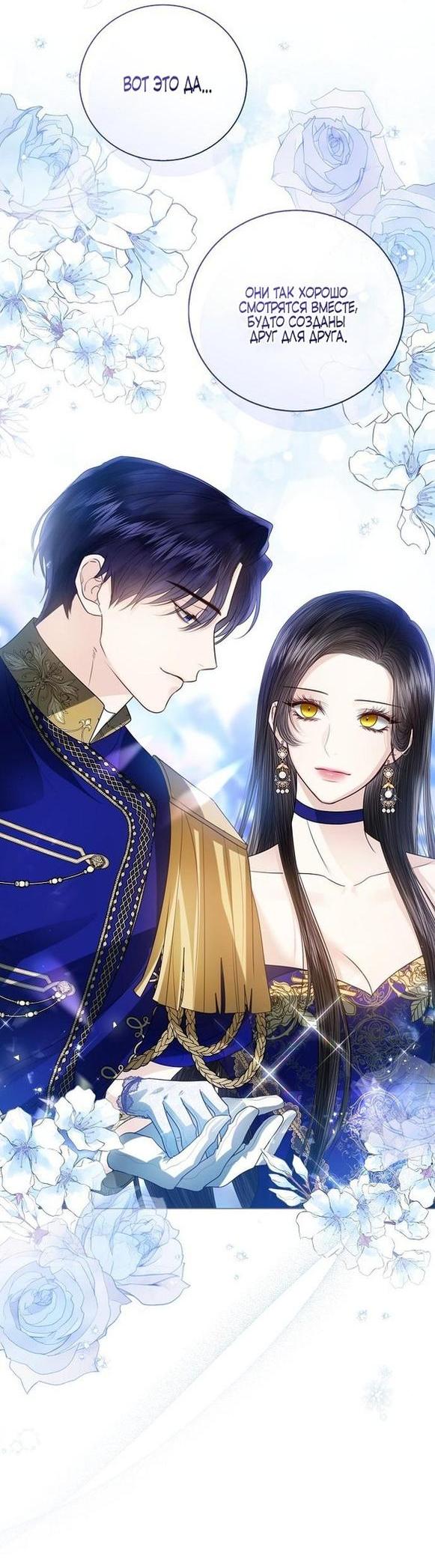 Манга Я откажусь от статуса императрицы - Глава 60 Страница 28