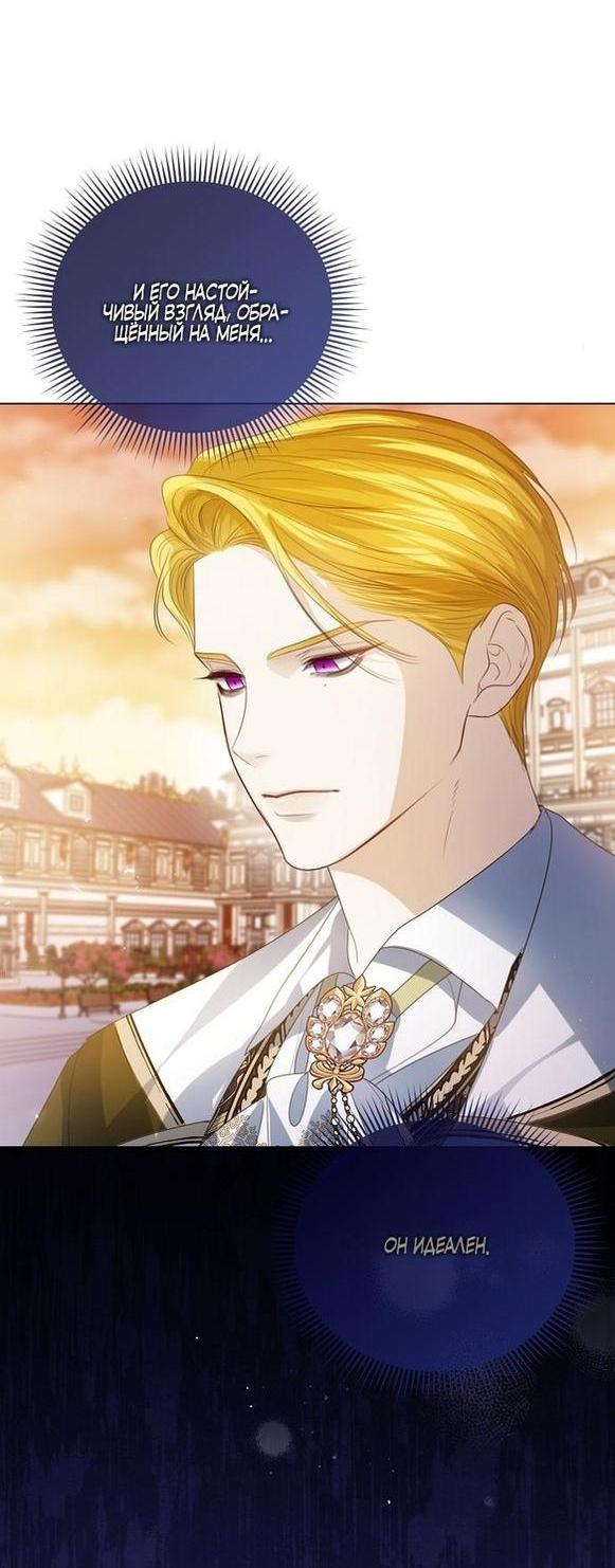 Манга Я откажусь от статуса императрицы - Глава 60 Страница 15