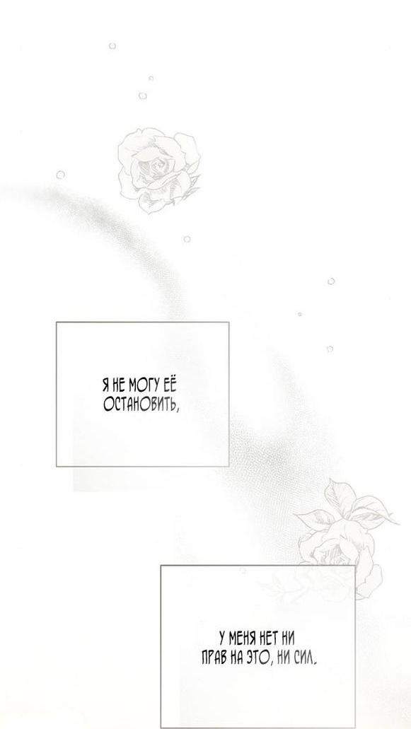 Манга Я откажусь от статуса императрицы - Глава 60 Страница 54