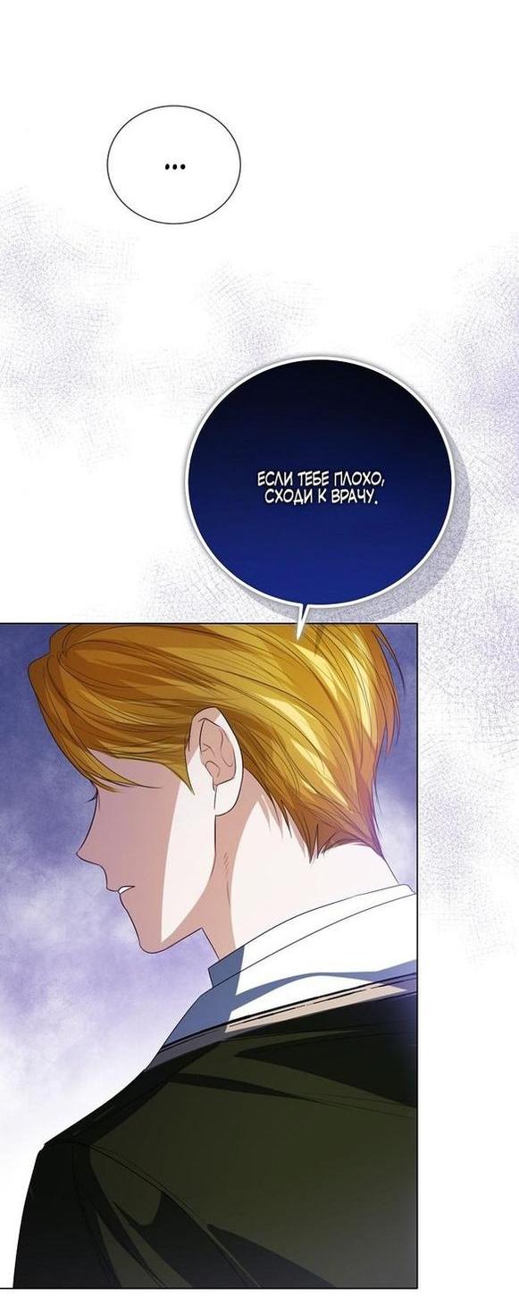 Манга Я откажусь от статуса императрицы - Глава 60 Страница 20