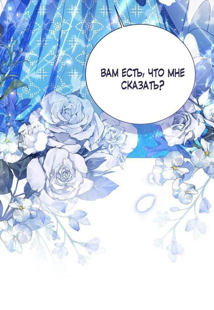 Манга Я откажусь от статуса императрицы - Глава 74 Страница 31