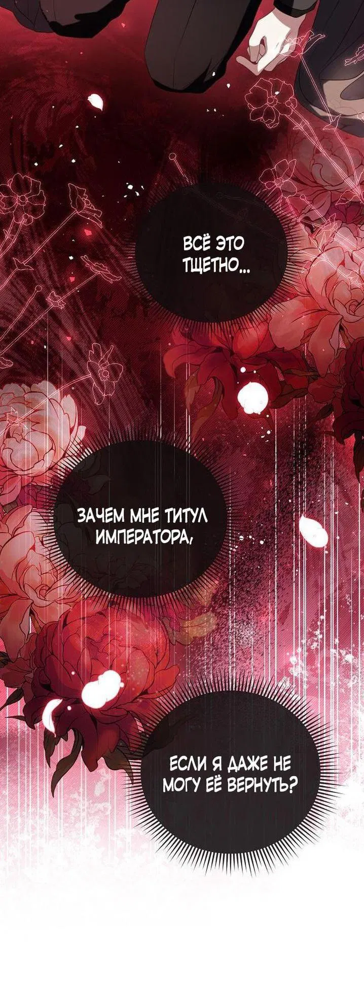 Манга Я откажусь от статуса императрицы - Глава 74 Страница 50