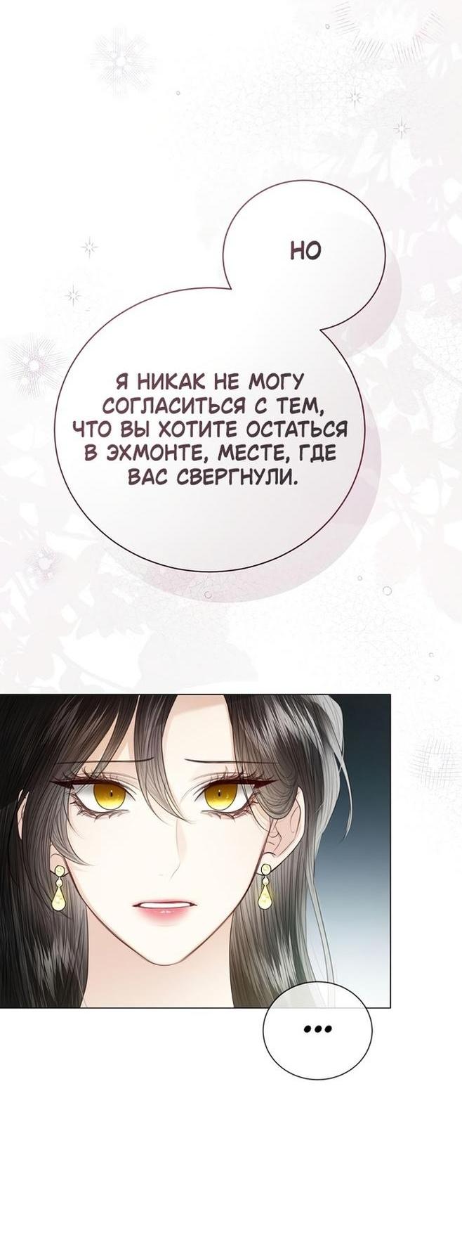 Манга Я откажусь от статуса императрицы - Глава 73 Страница 16