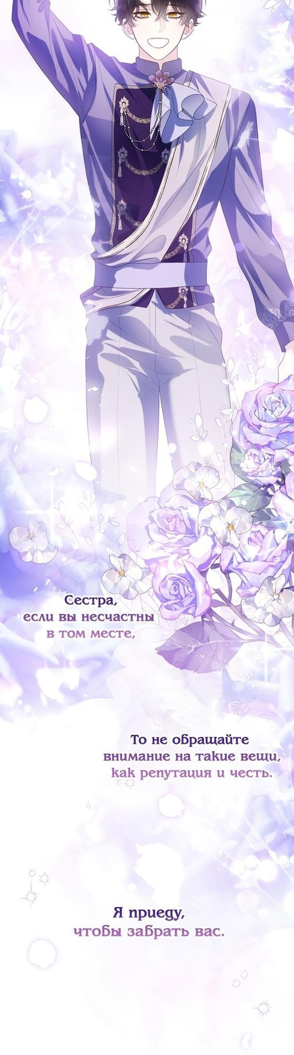 Манга Я откажусь от статуса императрицы - Глава 72 Страница 22