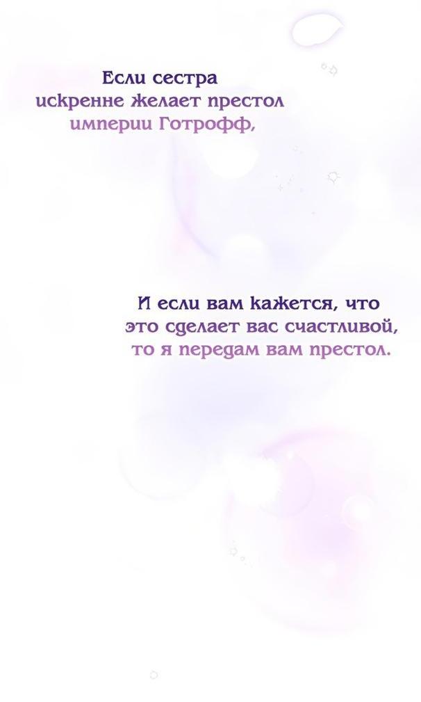 Манга Я откажусь от статуса императрицы - Глава 72 Страница 23
