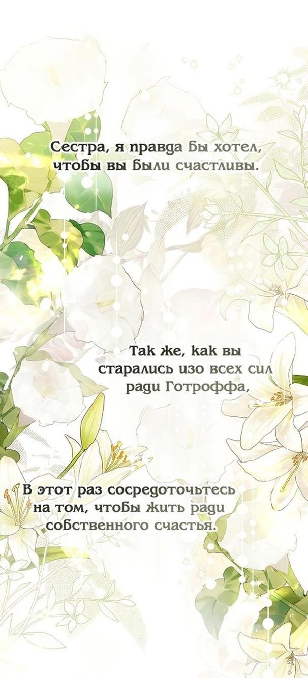 Манга Я откажусь от статуса императрицы - Глава 72 Страница 25