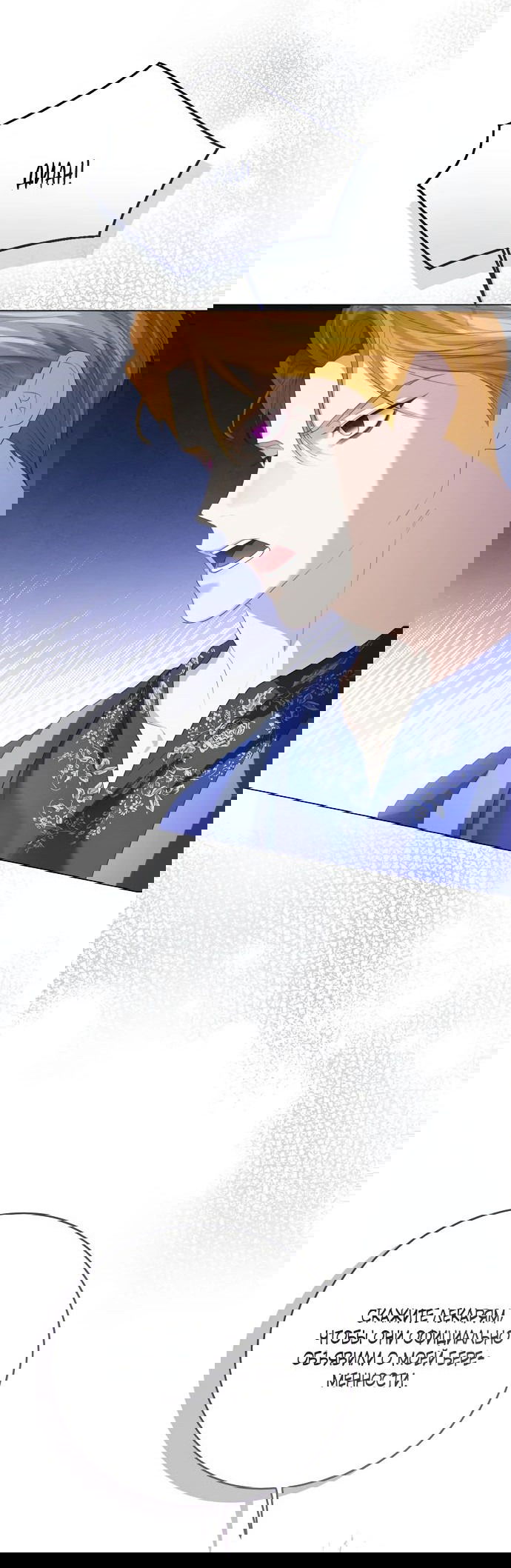 Манга Я откажусь от статуса императрицы - Глава 71 Страница 4