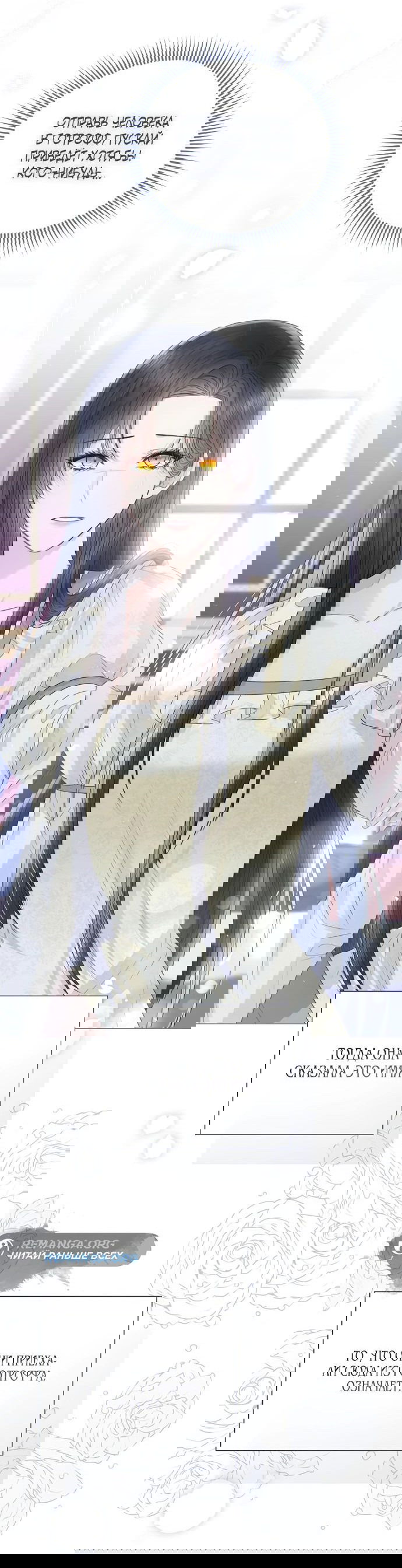 Манга Я откажусь от статуса императрицы - Глава 71 Страница 30