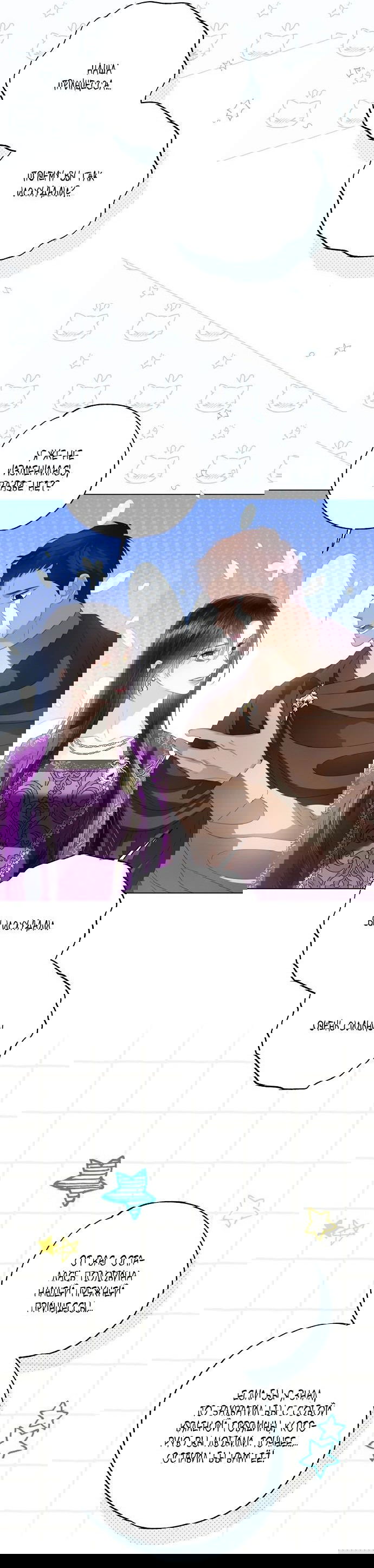 Манга Я откажусь от статуса императрицы - Глава 71 Страница 49