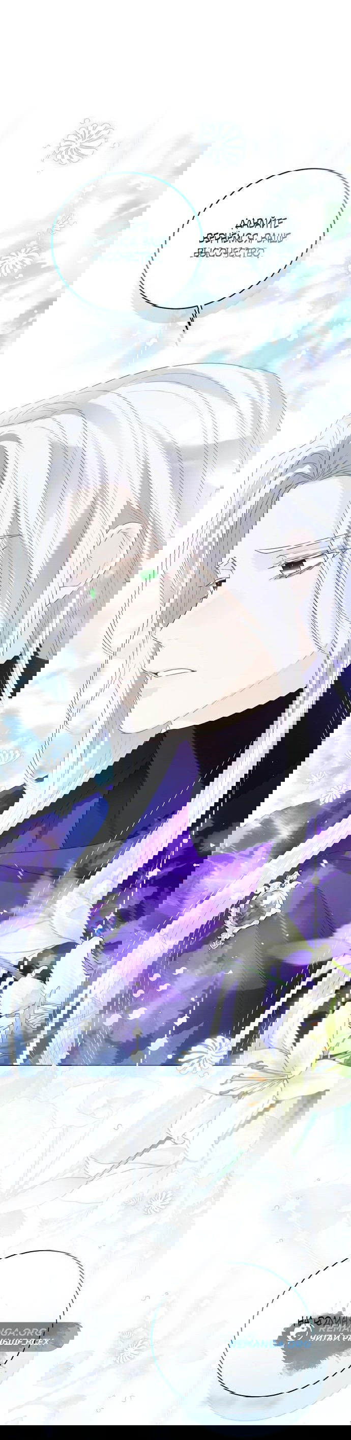 Манга Я откажусь от статуса императрицы - Глава 71 Страница 71