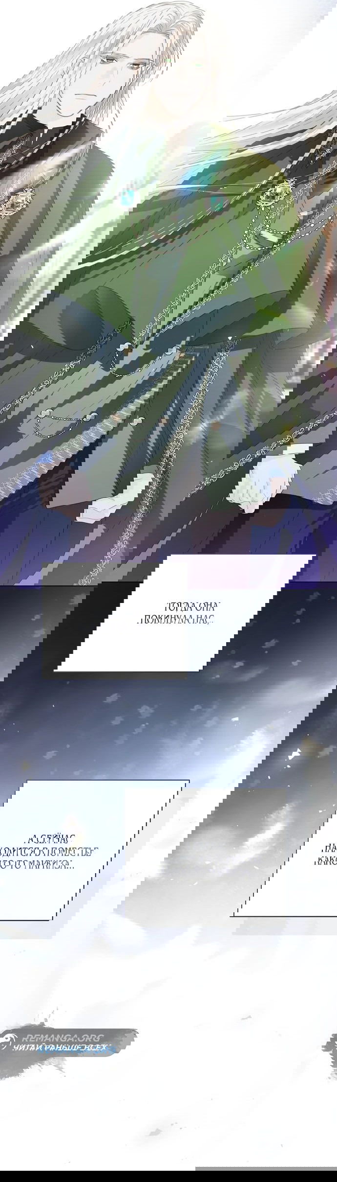 Манга Я откажусь от статуса императрицы - Глава 71 Страница 36