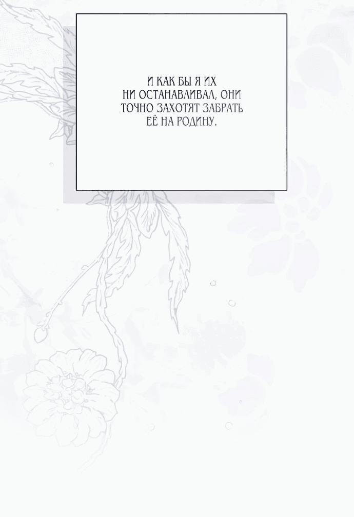 Манга Я откажусь от статуса императрицы - Глава 71 Страница 43