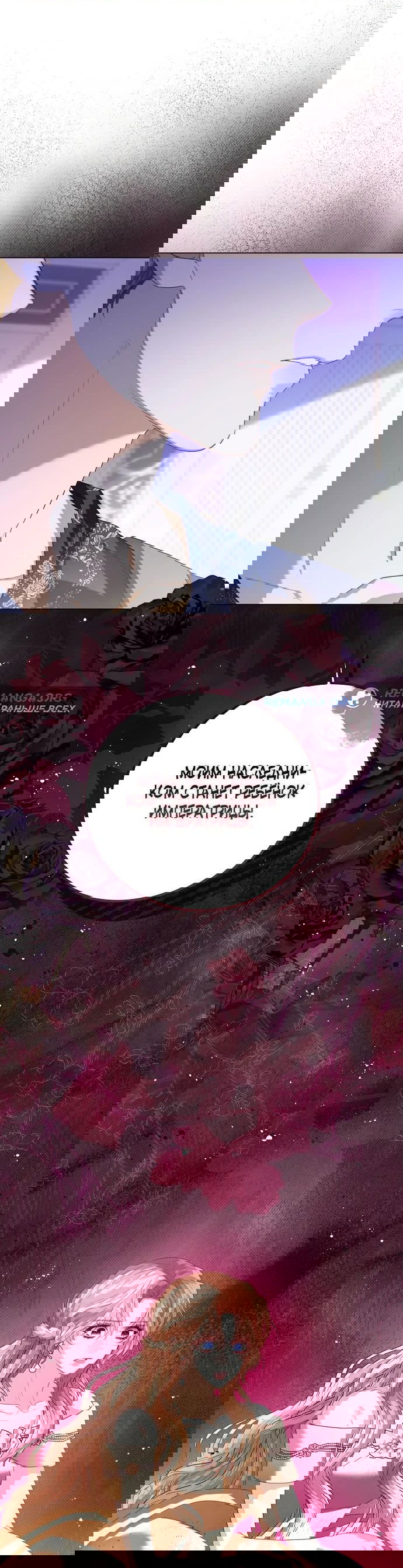 Манга Я откажусь от статуса императрицы - Глава 71 Страница 9