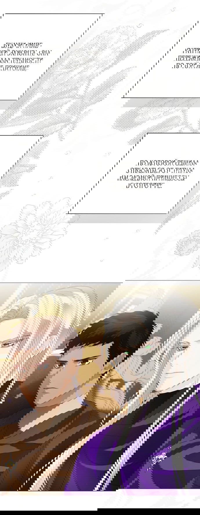 Манга Я откажусь от статуса императрицы - Глава 71 Страница 61