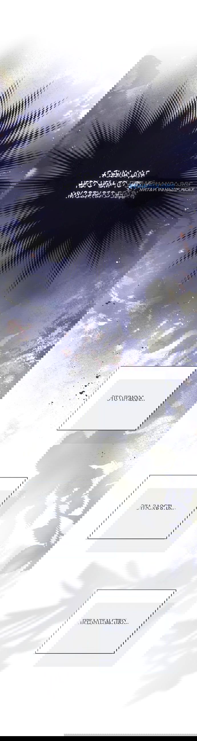 Манга Я откажусь от статуса императрицы - Глава 71 Страница 16