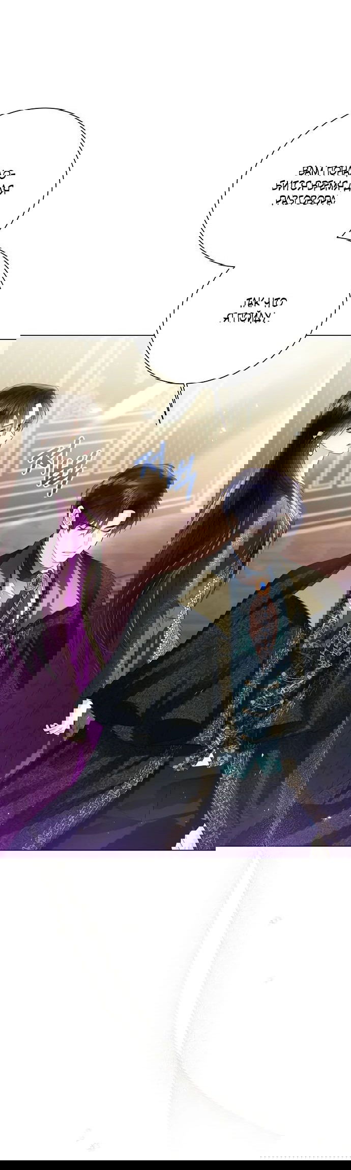 Манга Я откажусь от статуса императрицы - Глава 71 Страница 55