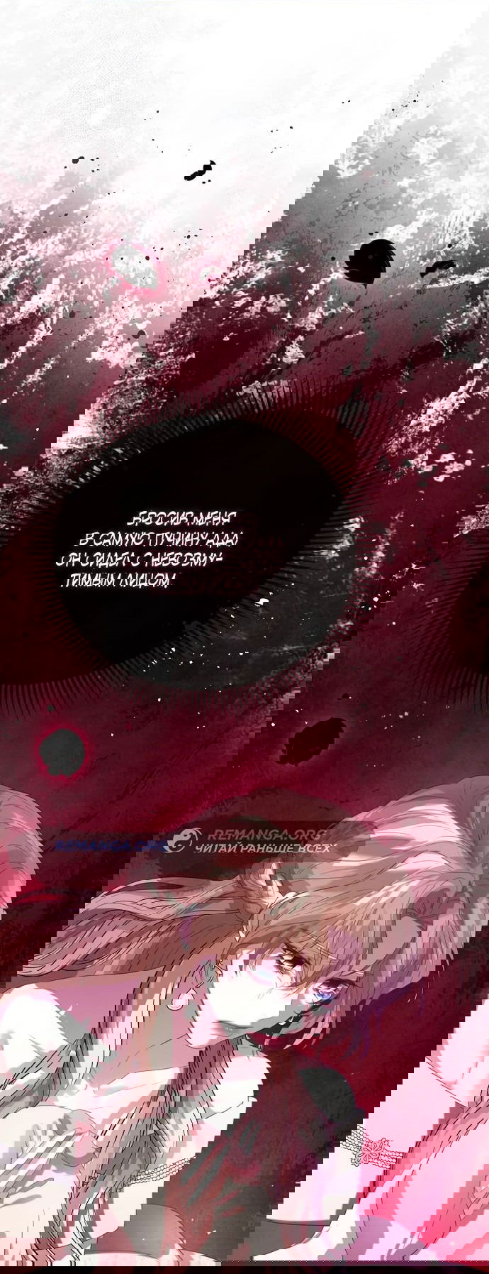 Манга Я откажусь от статуса императрицы - Глава 71 Страница 18