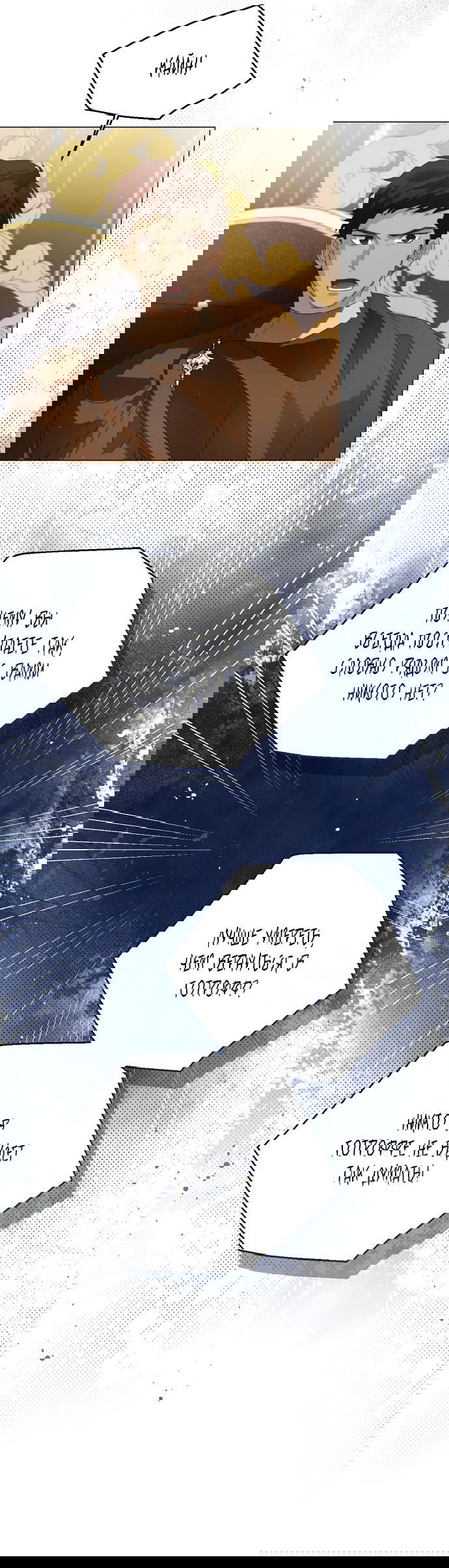 Манга Я откажусь от статуса императрицы - Глава 71 Страница 69