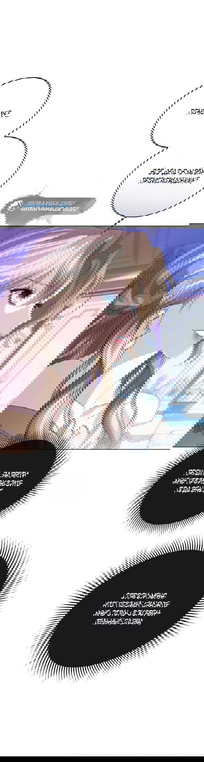 Манга Я откажусь от статуса императрицы - Глава 71 Страница 7