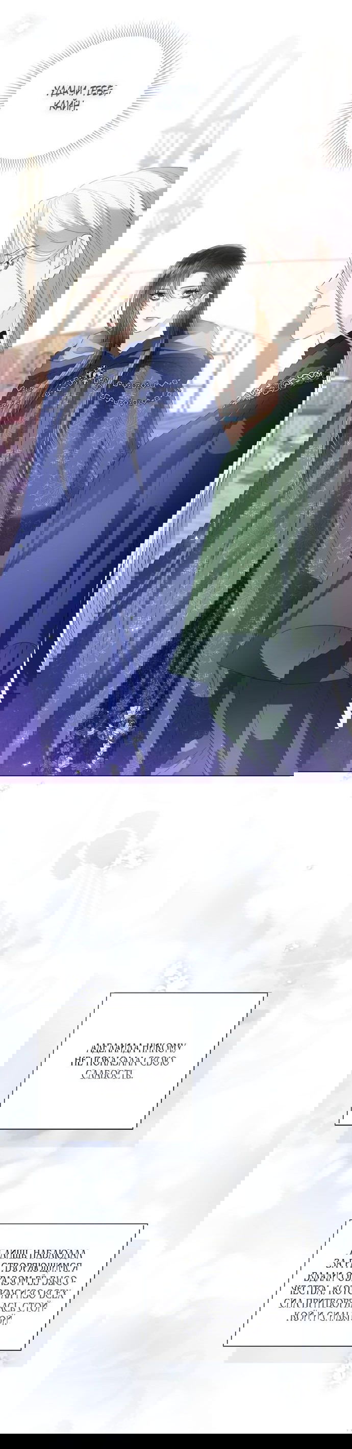 Манга Я откажусь от статуса императрицы - Глава 71 Страница 34