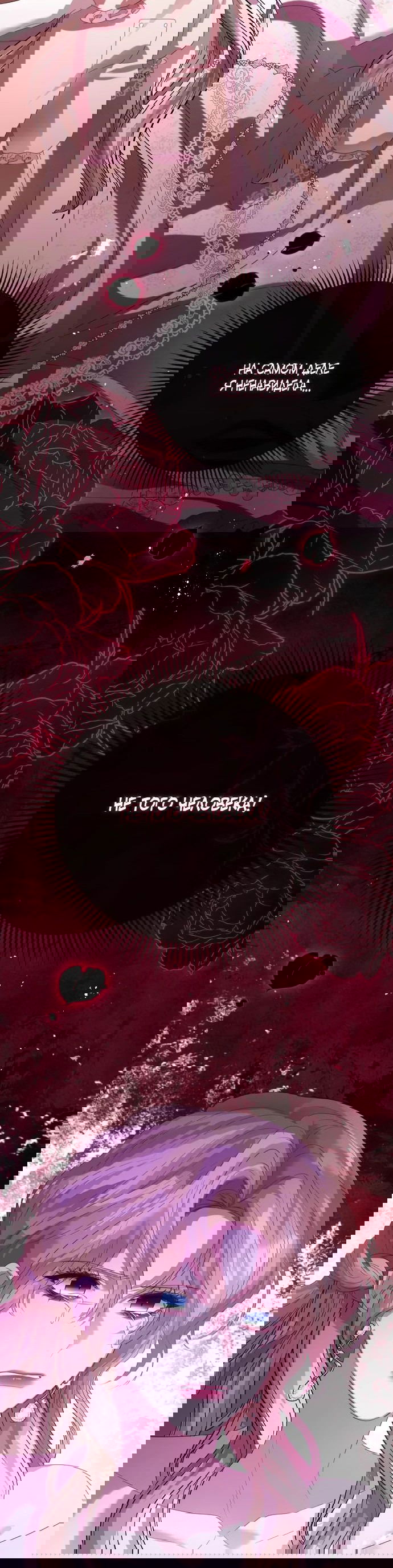 Манга Я откажусь от статуса императрицы - Глава 71 Страница 19