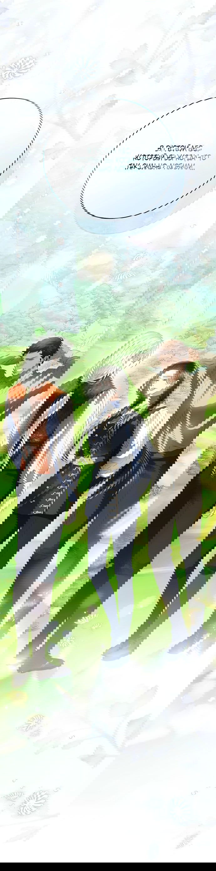 Манга Я откажусь от статуса императрицы - Глава 71 Страница 72